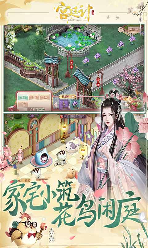 宫廷计2021最新版截图