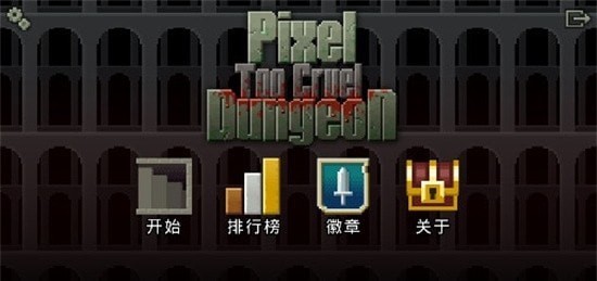 英烈地牢老鼠王版截图