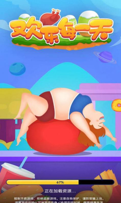 欢乐每一天红包版截图