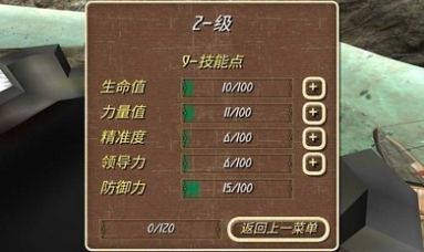 钢铁之躯2.2汉化版2021最新版截图