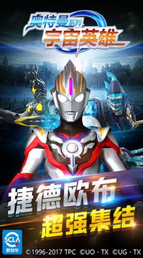 奥特曼宇宙英雄无限钻石免费版截图
