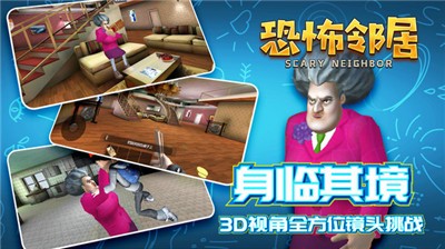 惊悚邻居安卓版截图