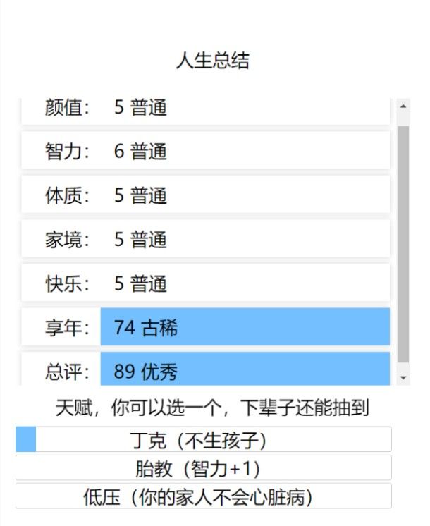 人生重开器转盘官网版截图