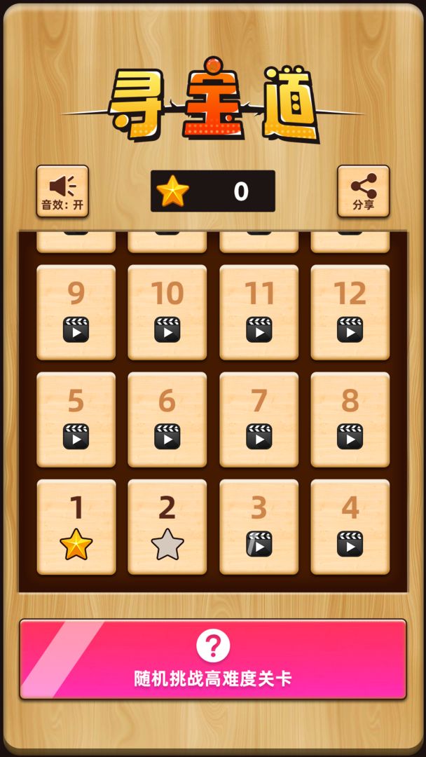 寻宝道正式版截图