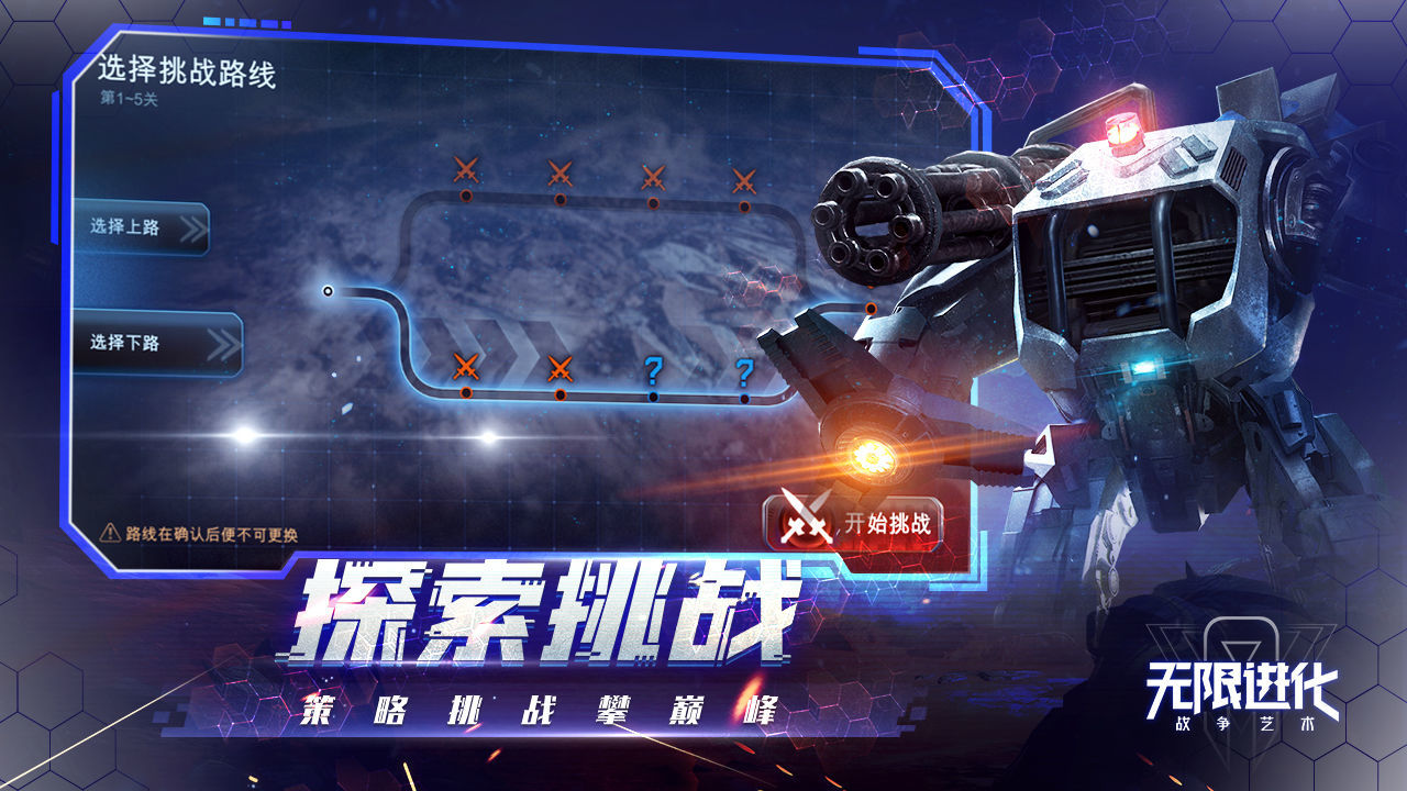 战争艺术无限进化截图