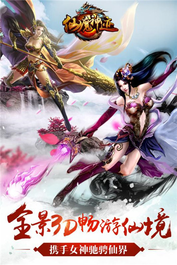 仙魔神迹之魔界封神截图