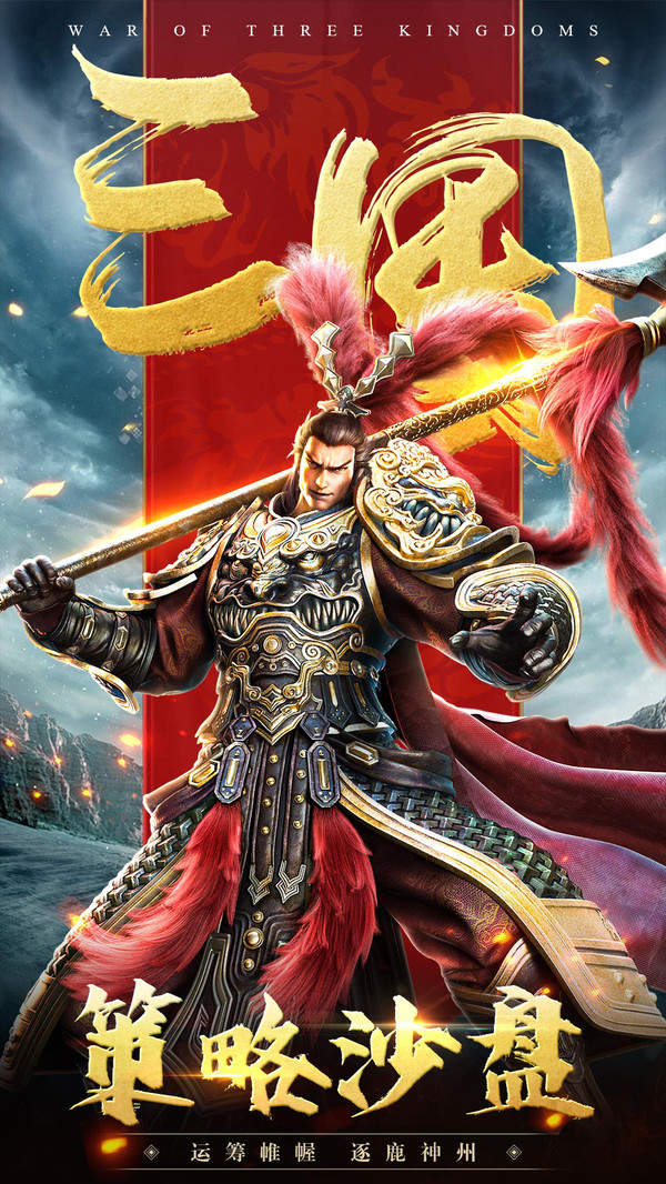 三国连环战手游截图