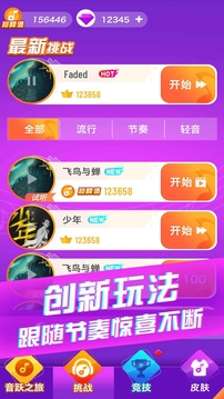 炫彩音跃2021游戏截图