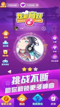 炫彩音跃2021游戏截图