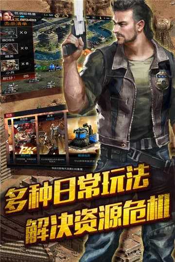 末日围城手游截图