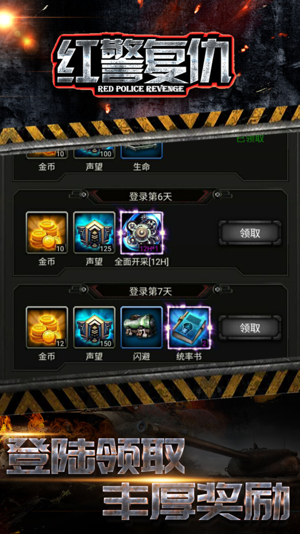 红警复仇坦克游戏截图