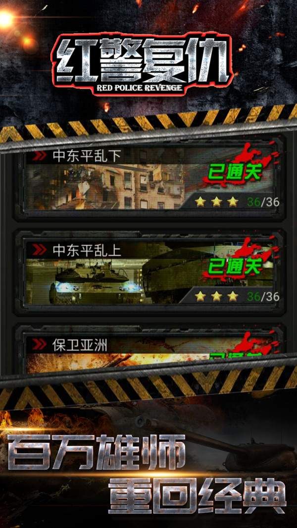 红警复仇坦克游戏截图