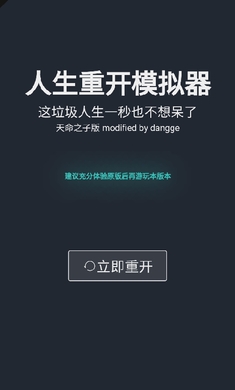 人生重开模拟器爆改修仙版截图