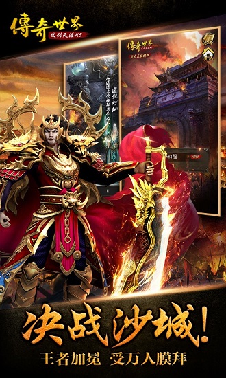 传奇世界之仗剑天涯h5截图