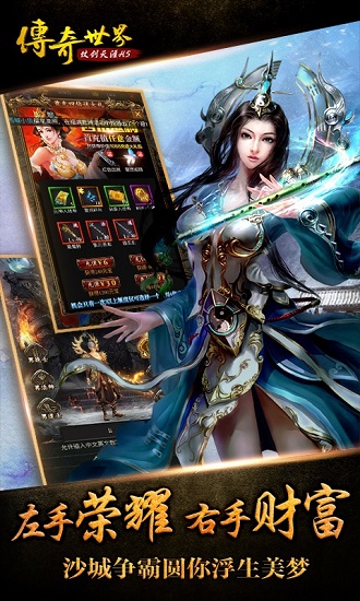 传奇世界之仗剑天涯h5截图