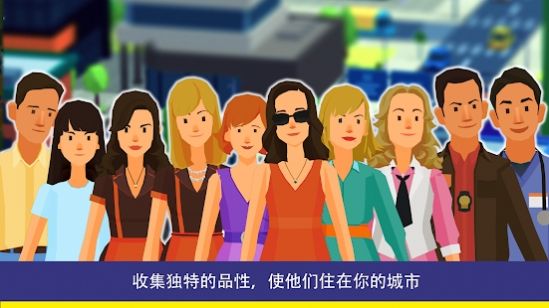 PAC人与城市截图