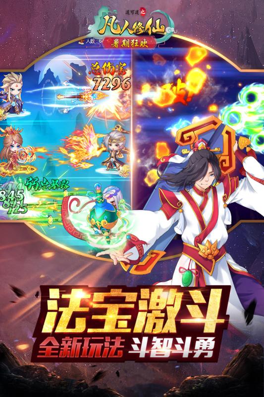 道可道之凡人修仙手游截图