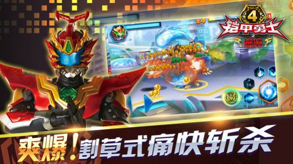 铠甲勇士热血末日截图