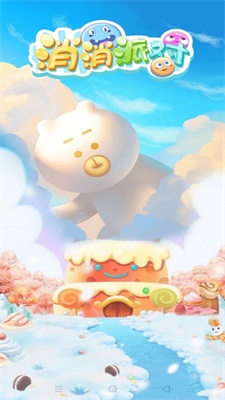 消消派官方版截图