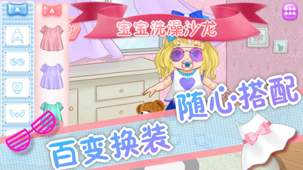 宝宝洗澡沙龙游戏截图