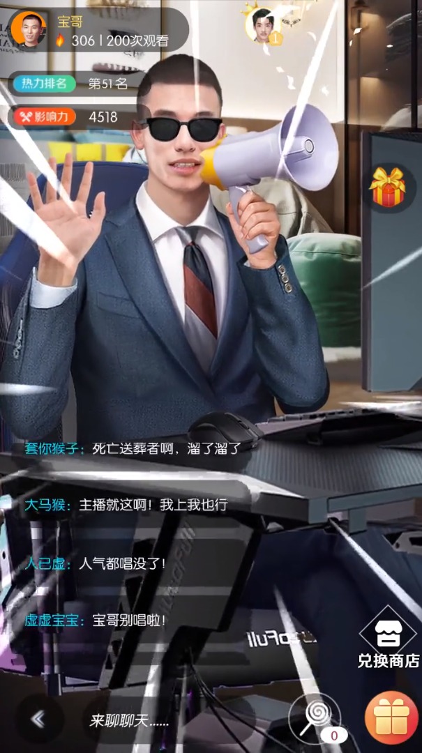 我要做主播截图