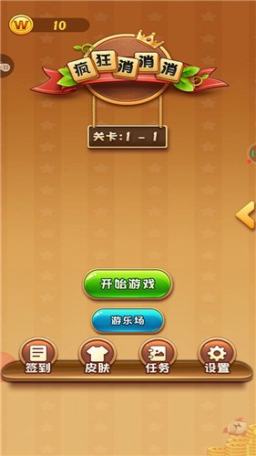 疯狂消消消截图