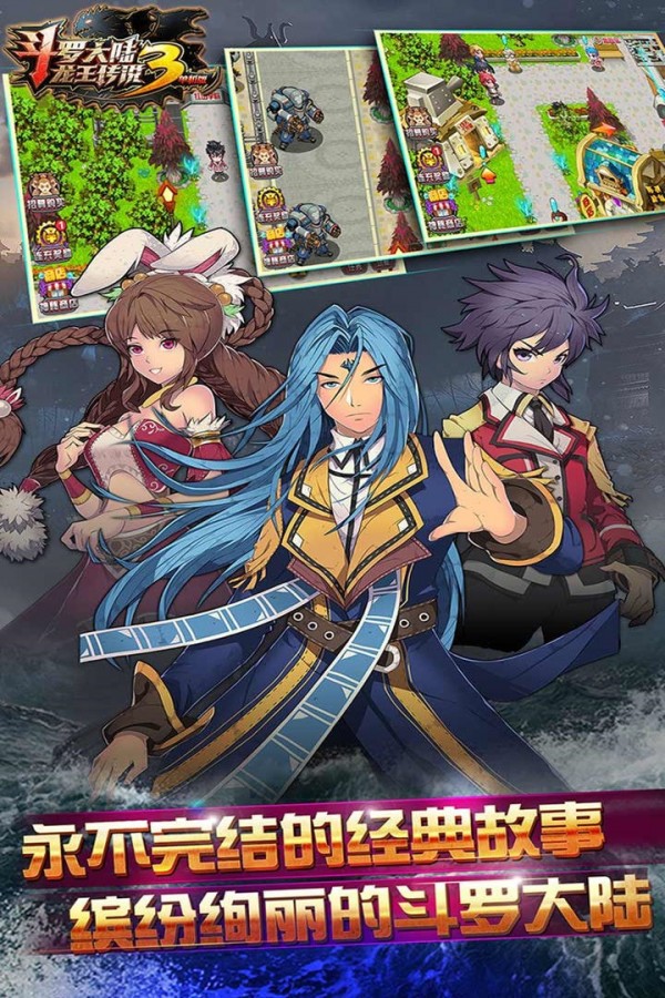 斗罗大陆龙王传说免费版截图