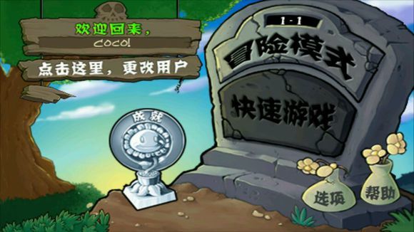 95版植物大战僵尸截图