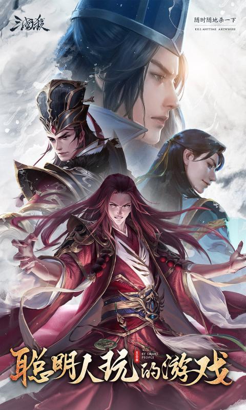 三国杀移动版3.9.7.5截图