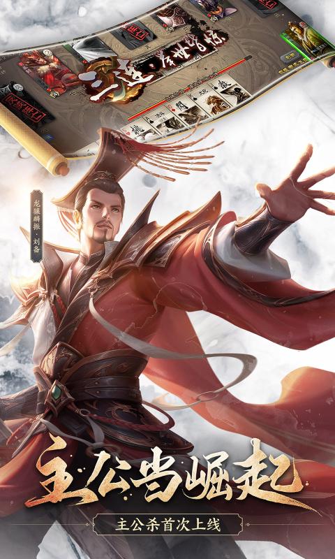 三国杀移动版3.9.7.5截图