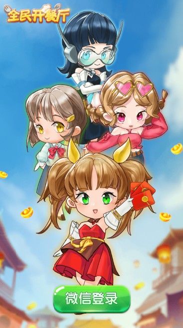 全民开饭店截图