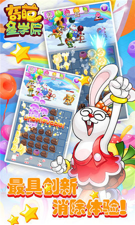 奇葩星学院截图