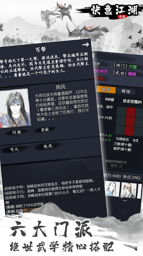 快意江湖mud版截图