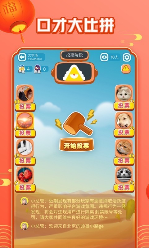 谁是卧底安卓版截图