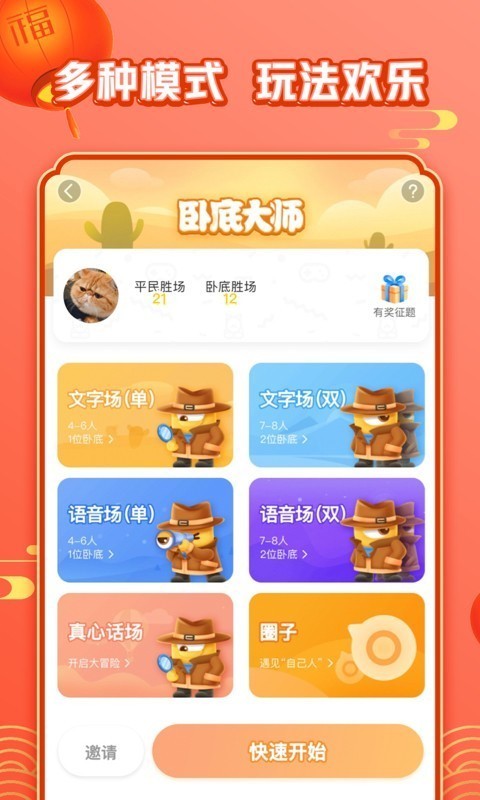 谁是卧底安卓版截图