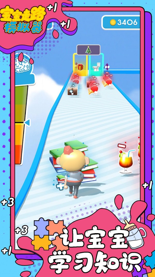 宝宝走路模拟器安卓版截图
