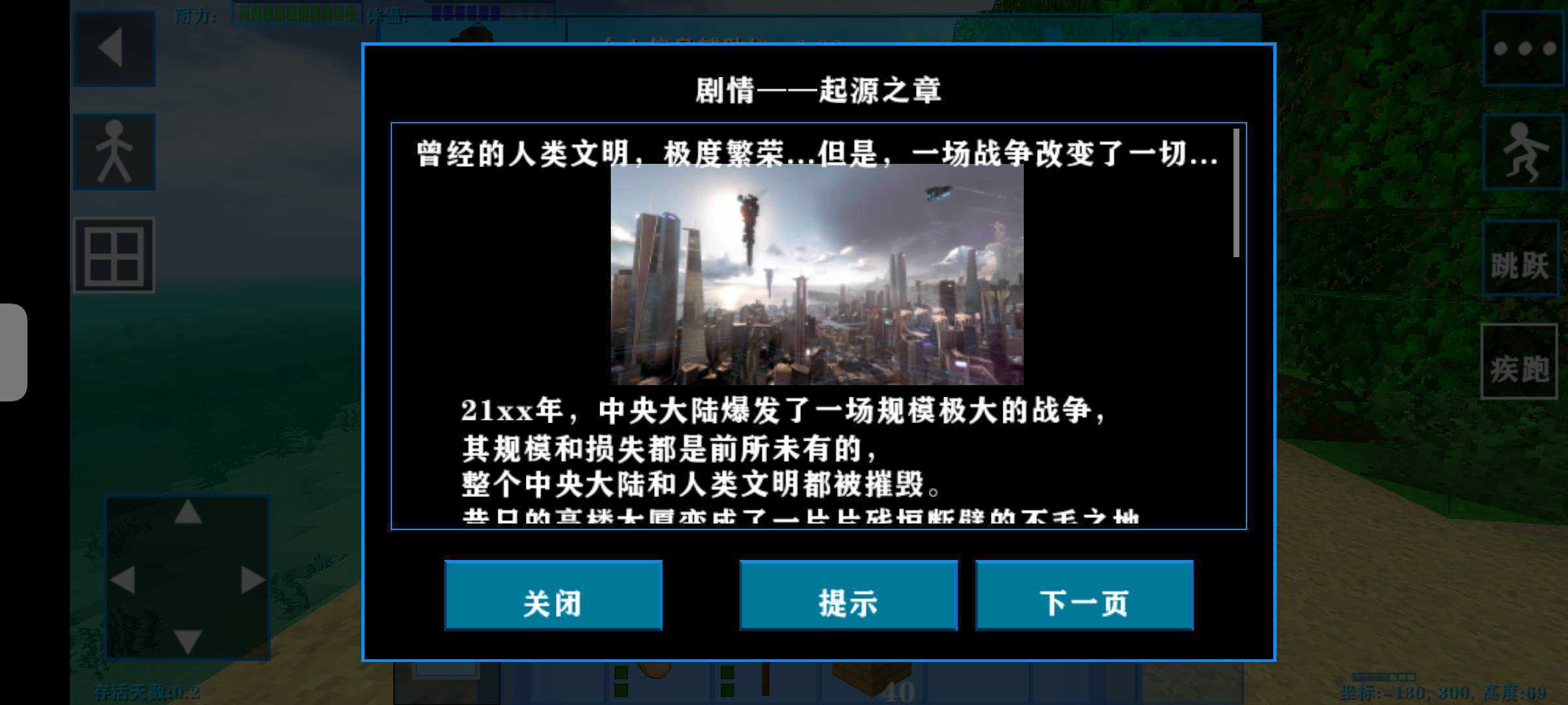 生存战争2失落科技官方版截图