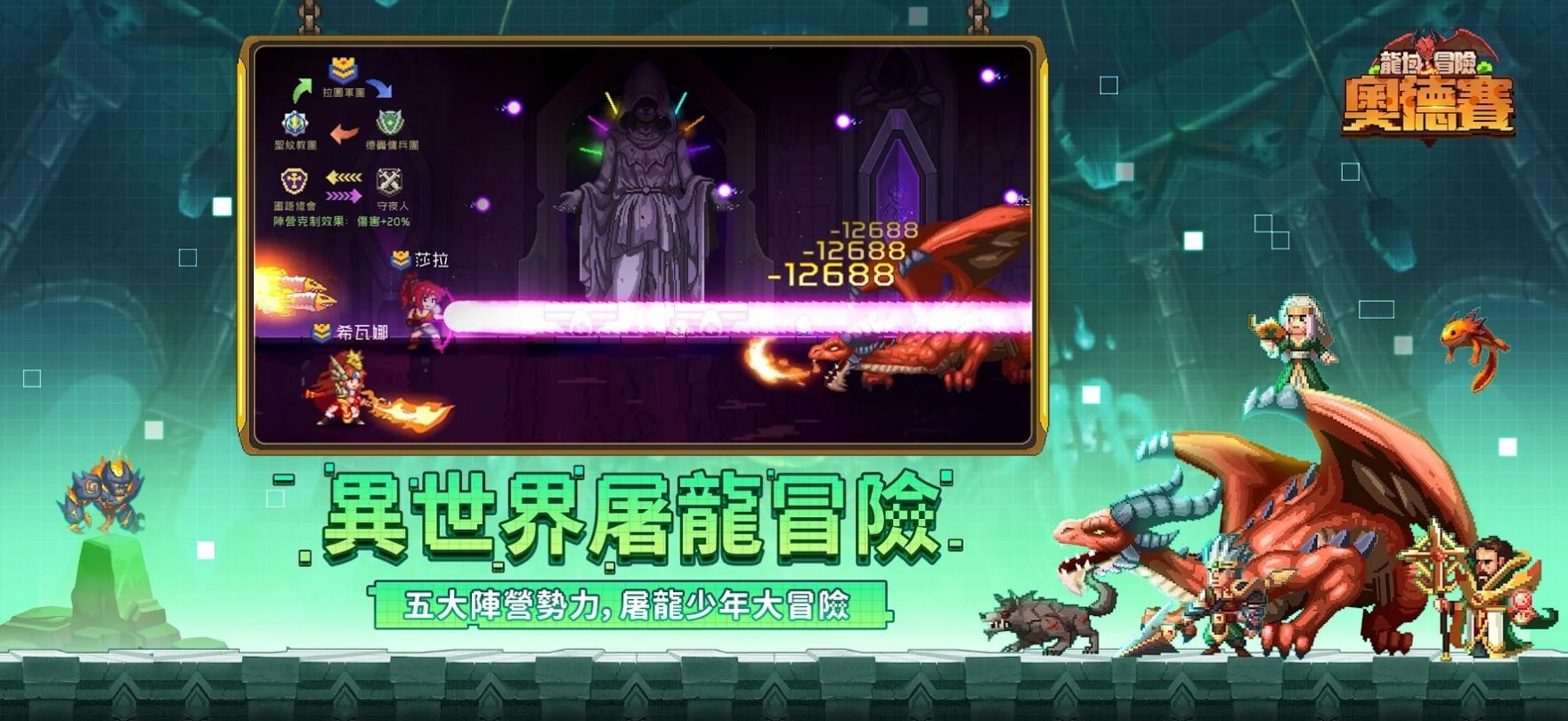 龙域冒险奥德赛官方版截图
