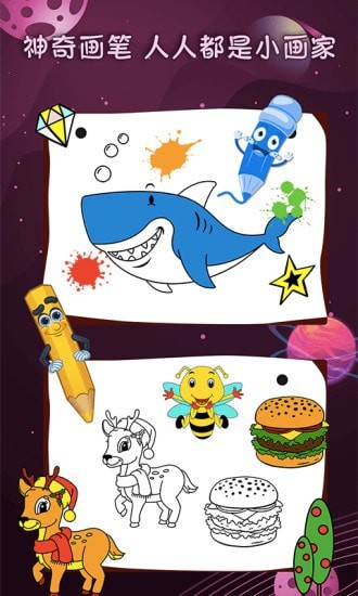 儿童绘画板涂色官方版截图