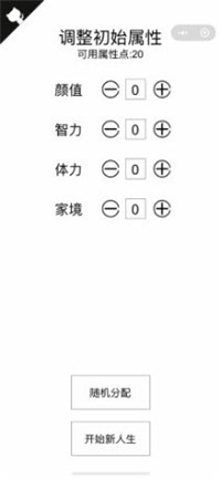 人生重开模拟器阴间大会员版截图