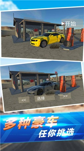 真实汽车碰撞手机版截图
