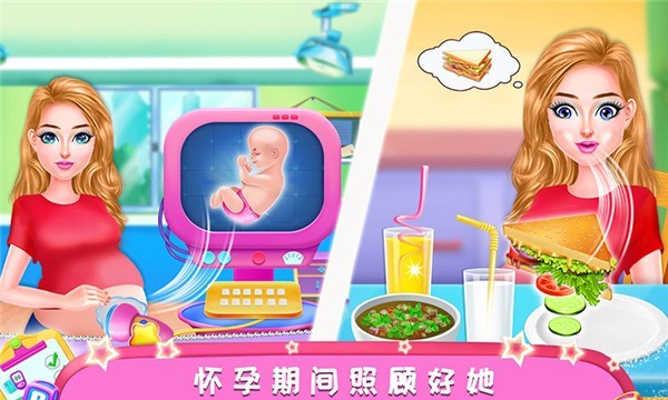 公主怀孕妈妈模拟手机版截图
