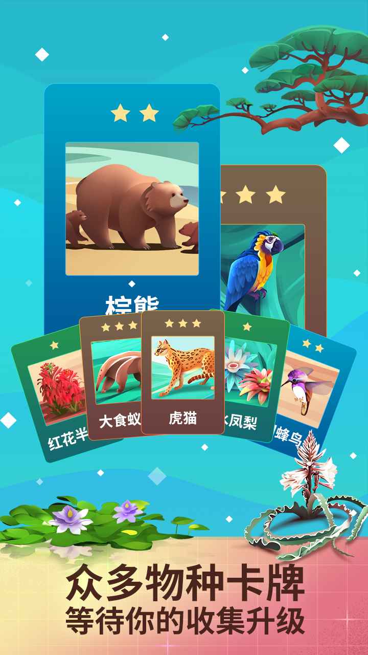 物种奇境游戏截图