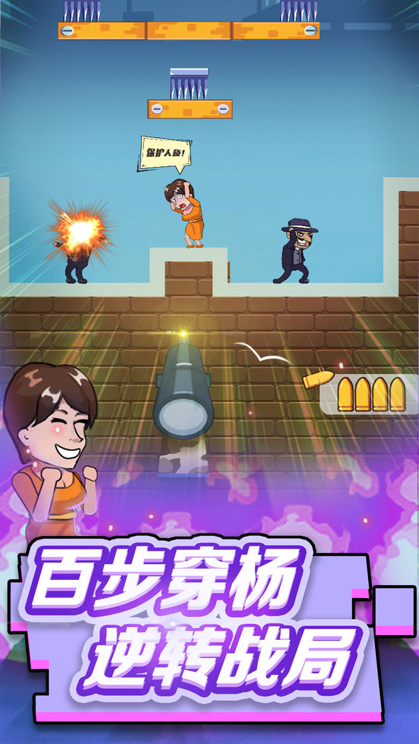 狙击手请就位手截图