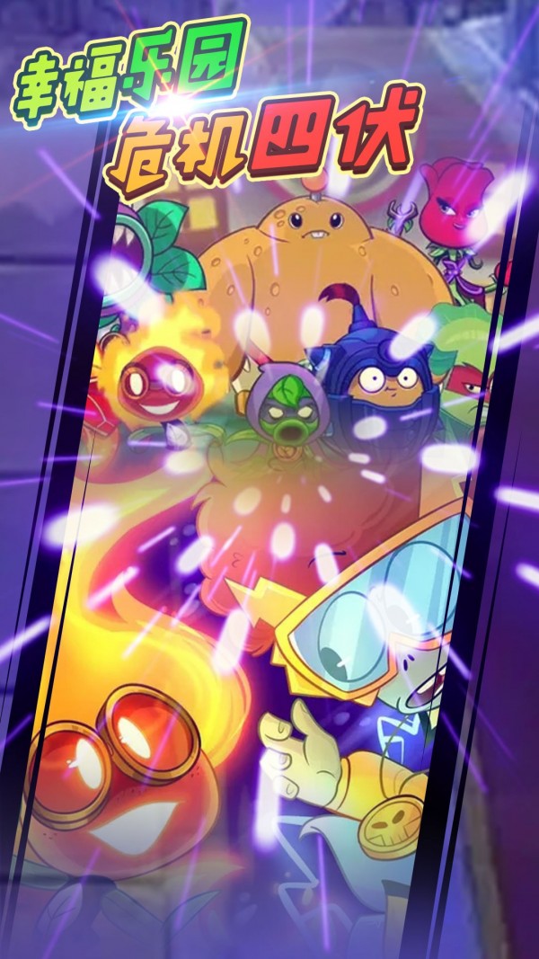 植物战怪兽截图
