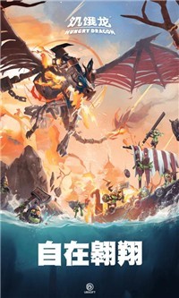 饥饿龙翡翠龙截图