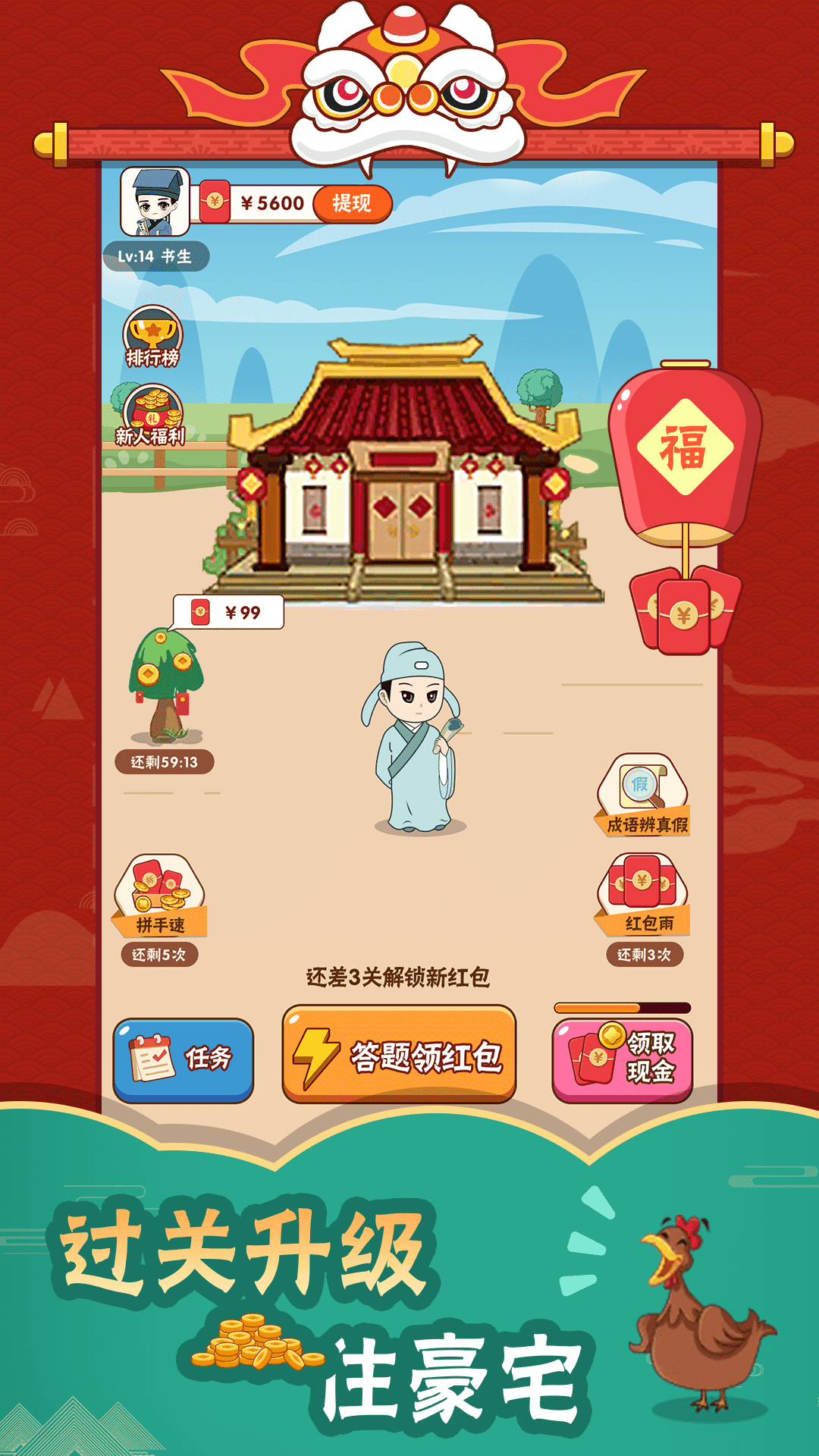 成语大玩家截图