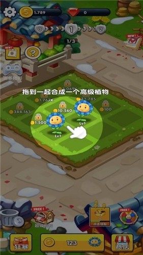 花园保卫战手机版截图