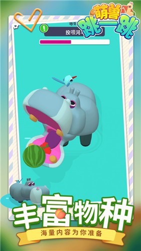 萌兽跳一跳截图