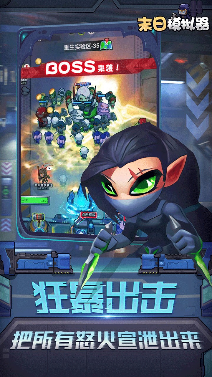 末日模拟器最新版截图